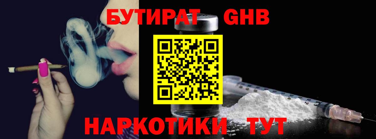 Орёл  БУТИРАТ  Вход с VPN  БУТИРАТ GHB 