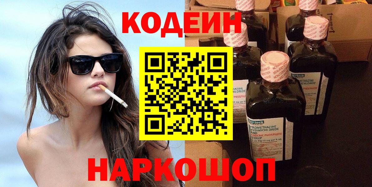 Кодеиновый сироп Lean напиток Lean (лин) Орёл