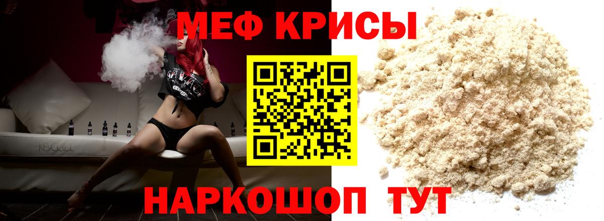 Меф мяу мяу Орёл