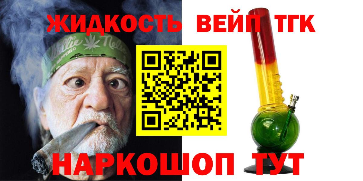 Дистиллят ТГК вейп  Вход с VPN  ТГК THC oil  Орёл 